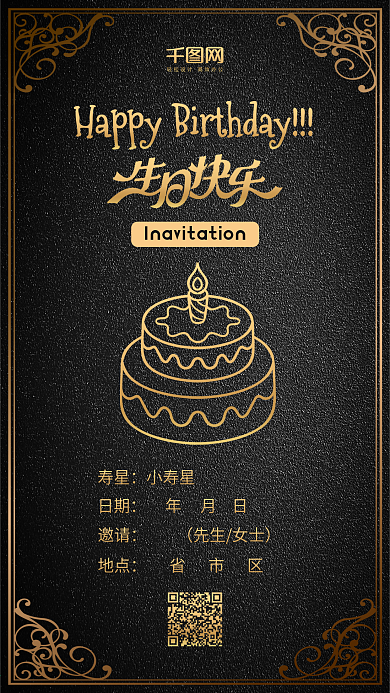 生日邀请函黑金风简约时尚手机配图