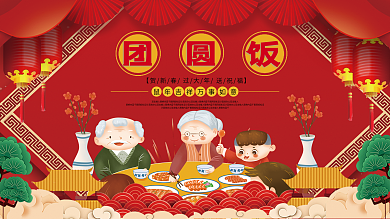 小年春节团圆画面展板