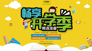 幼儿园开学季招生展板