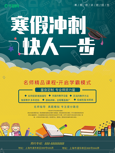 寒假班招生宣传海报