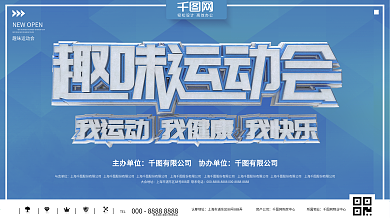 幼儿园运动会晚会背景图片