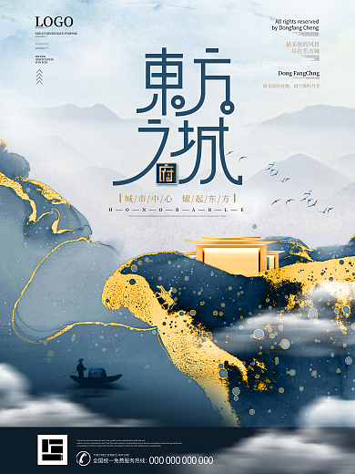 原创简约新中式商业房地产广告海报