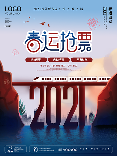 简约风创意字体设计春运抢票回家宣传海报