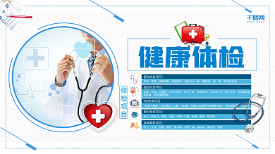 简约大气医疗健康体检展板设计