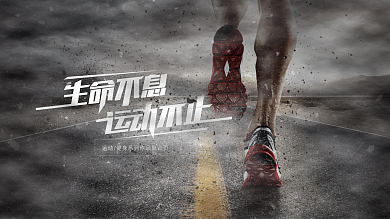 跑步运动健身banner海报