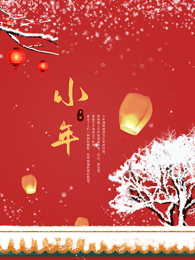 原创简约大气小年企业节日海报