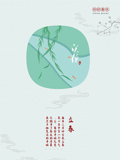 立春中国风简约手绘海报