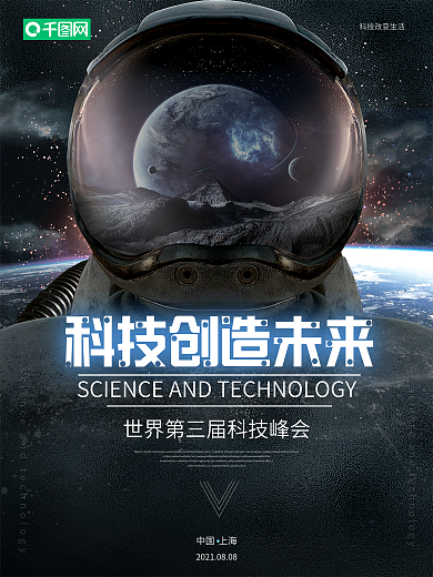 神秘感宇宙星球科技创造未来科技海报设计