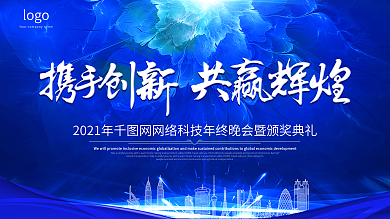 蓝色大气企业年会舞台会议背景