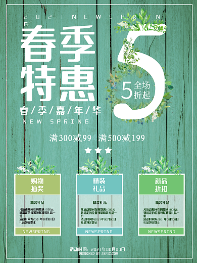 清新绿色春季特惠折扣促销海报