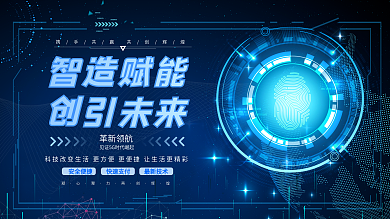 科技风科技炫酷大气主视觉展板