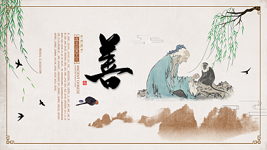 传统文化国学展板善