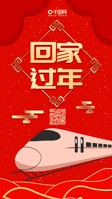 春运红色喜庆微博微信公众号海报设计