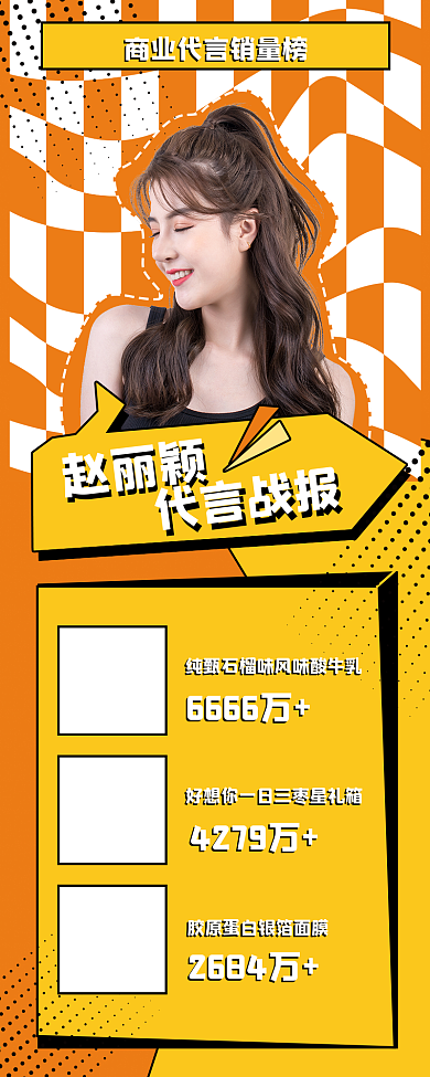 明星应援会应援战报漫画综艺风移动宣传h5