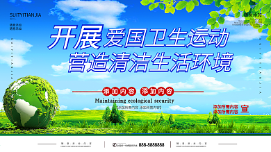 环境保护宣传海报设计PSD素材