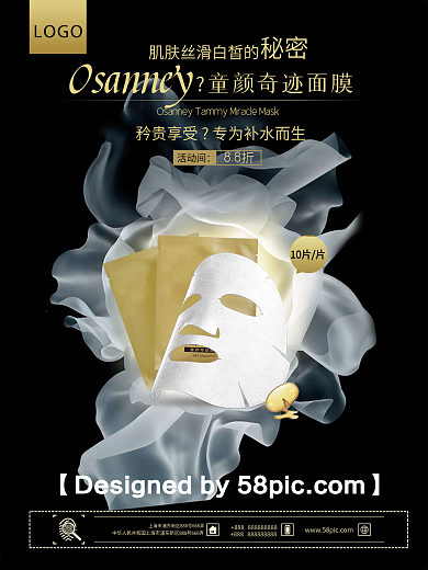 高端简约金箔面膜护肤品化妆品美容促销海报