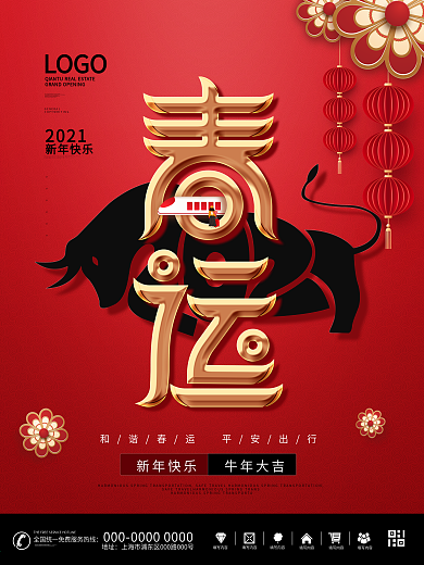 原创喜庆2021创意字体新年春运宣传海报