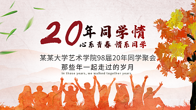 暖色橙色水彩同学会同乡会签名墙