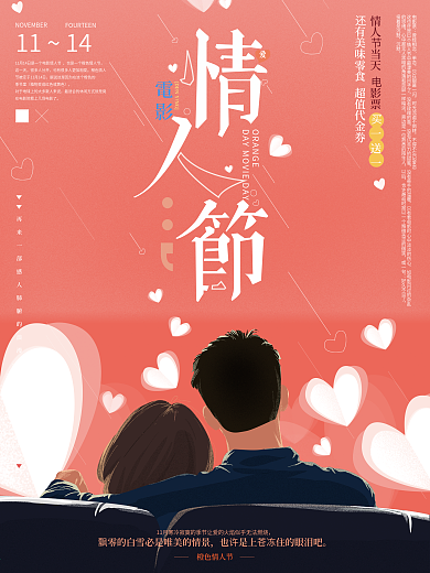 原创手绘大气电影情人节海报