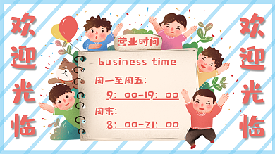 蓝色简约营业时间展板