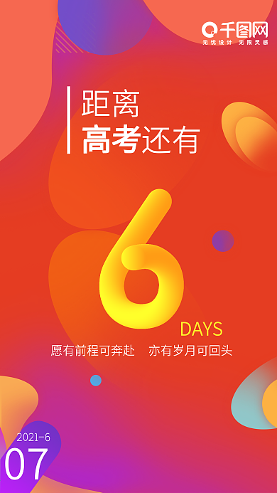 红橙渐变高考加油倒计时6天手机海报