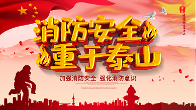 C4D消防安全展板