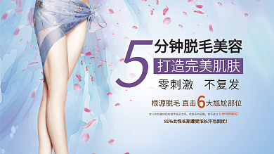 脱毛美容广告     腿美白海报