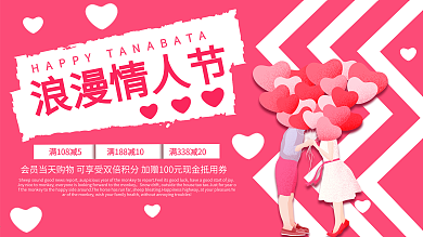 粉色简约清新浪漫520情人节宣传展板