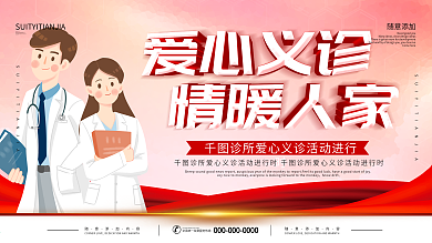 公益义诊背景板