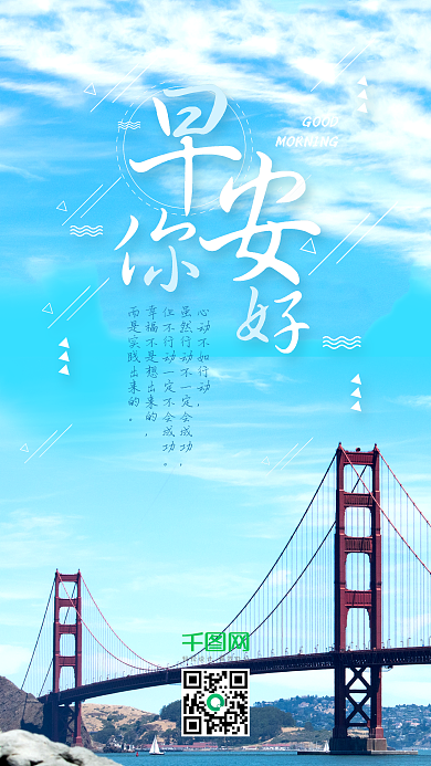 早安世界你好大桥河流城市梦想手机海报