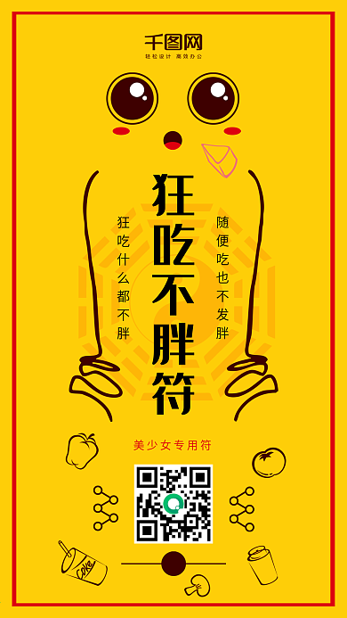 狂吃不胖符卡通表情可爱手机配图