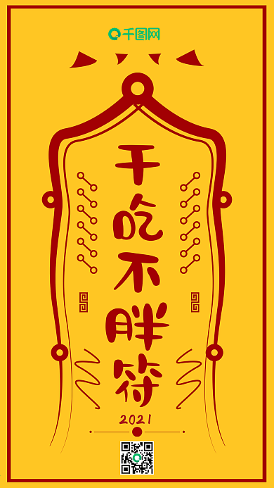 新年创意符微博微信公众号app海报