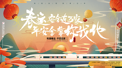原创手绘插画春运回家过年展板