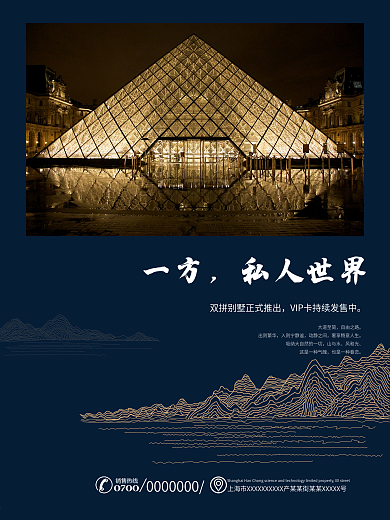 房地产海报高端时尚蓝金配色背景海报宣传