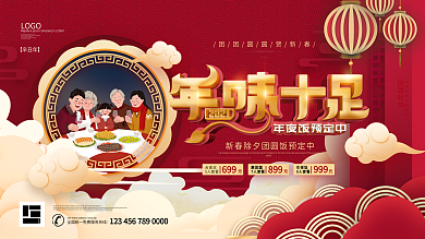 原创2021年年夜饭酒楼餐厅预订宣传展板