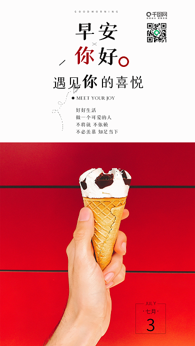 文艺早安你好手机海报