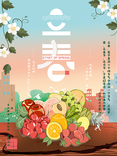 原创简约手绘立春海报