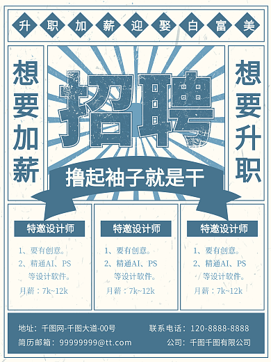 招聘民国风大字报简约时尚清新革命风海报