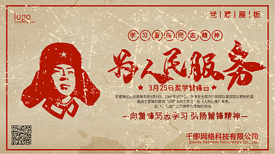 学习雷锋展板