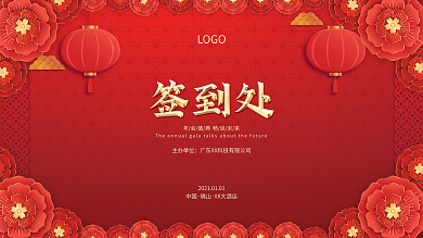 中国风简约留白2021年会签到处签到墙