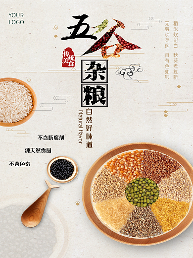 五谷杂粮健康养生海报设计