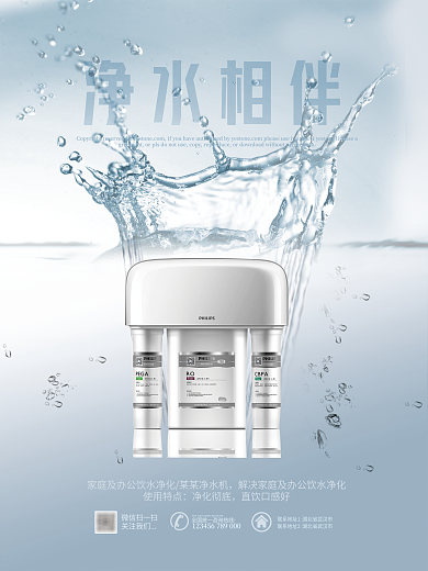 创意合成高端净水器电器海报