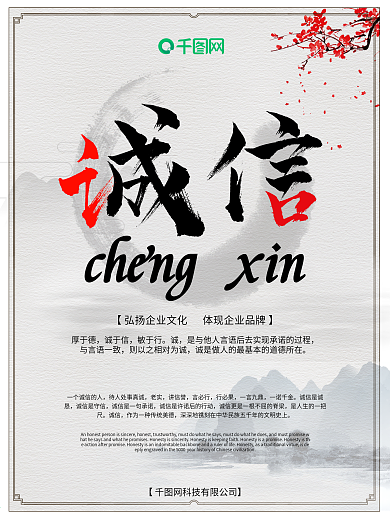 诚信企业文化挂画展板