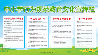 学校展板图片