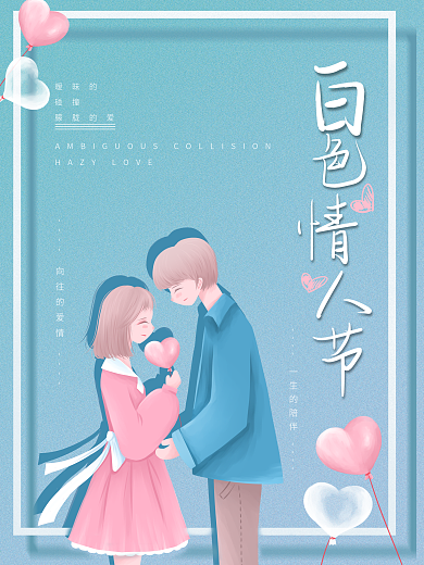 520表白节玫瑰促销海报