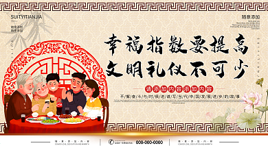 讲文明树新风公益展板