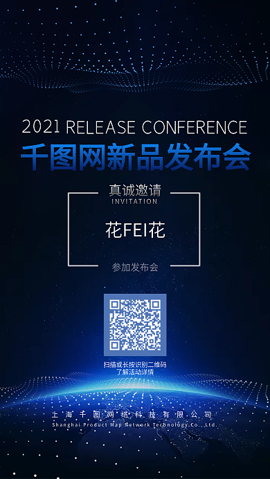 新品发布会邀请函