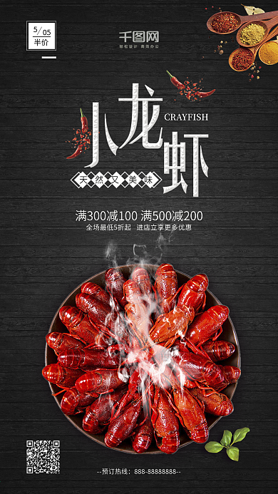 黑色经典香辣小龙虾美食促销宣传海报