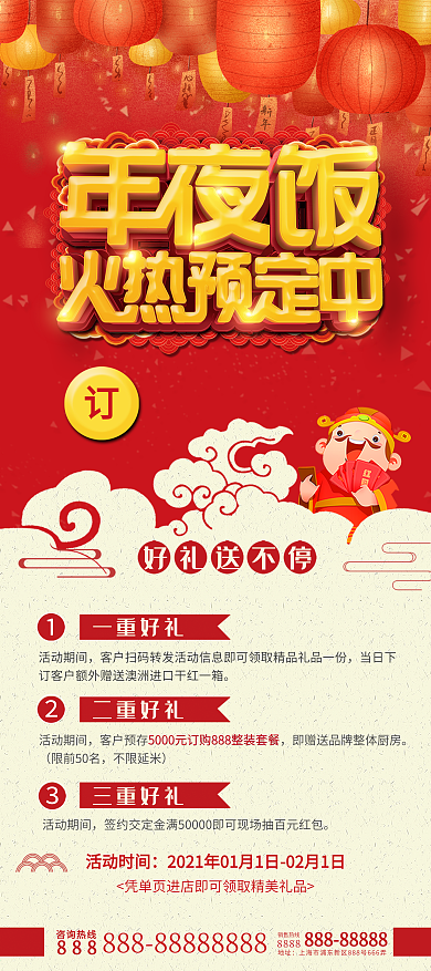 年夜饭预定宣传活动展架
