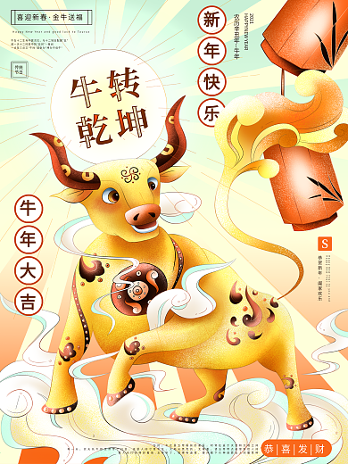 原创手绘牛年活动牛转乾坤主题节日海报